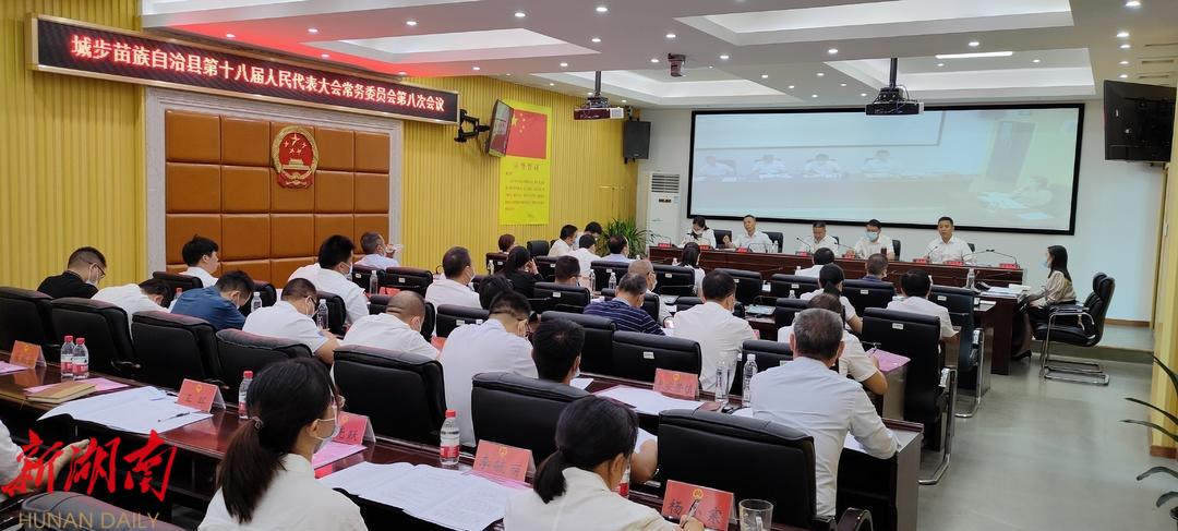 县第十八届人民代表大会常务委员会第八次会议召开_邵阳头条网